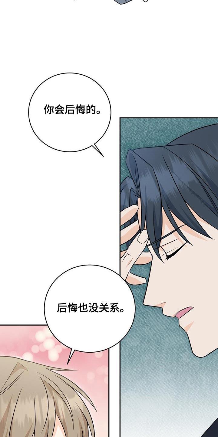 《糖不腻》第105章：【第二季】我再加一点 第24页