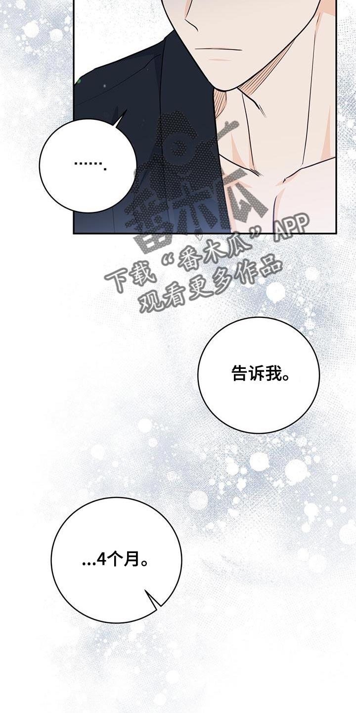 《糖不腻》第105章：【第二季】我再加一点 第10页