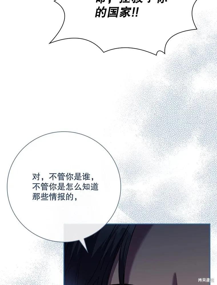 《成为暴君的秘书官》第104话 第40页
