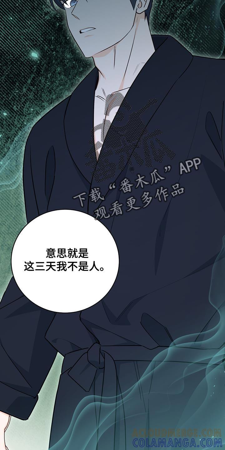 《糖不腻》第105章：【第二季】我再加一点 第21页