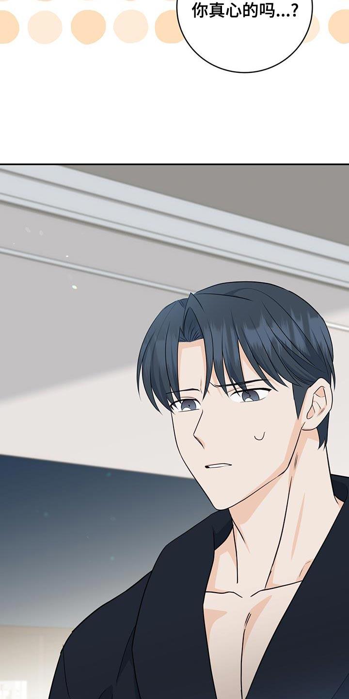《糖不腻》第105章：【第二季】我再加一点 第30页