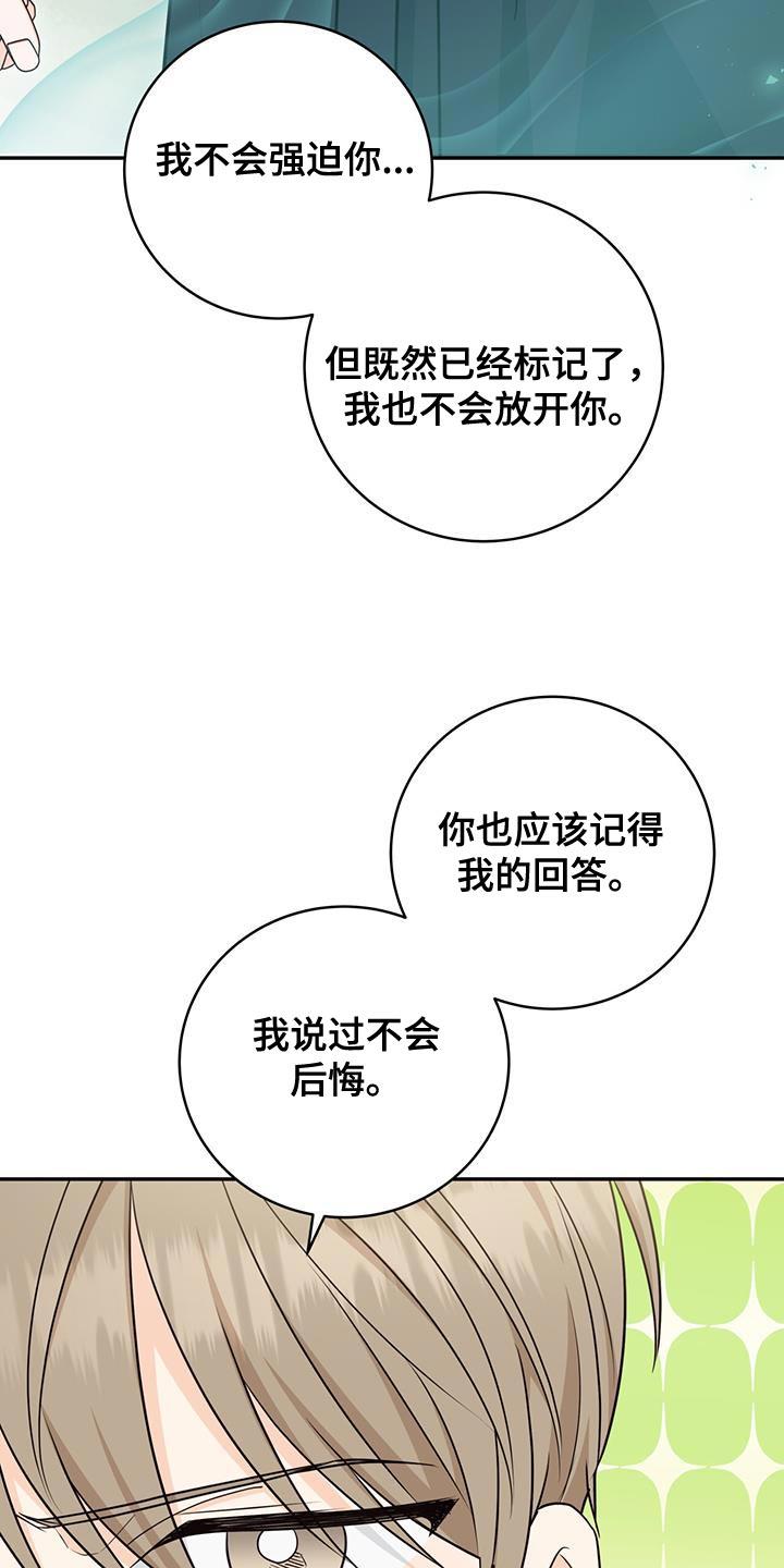 《糖不腻》第105章：【第二季】我再加一点 第22页