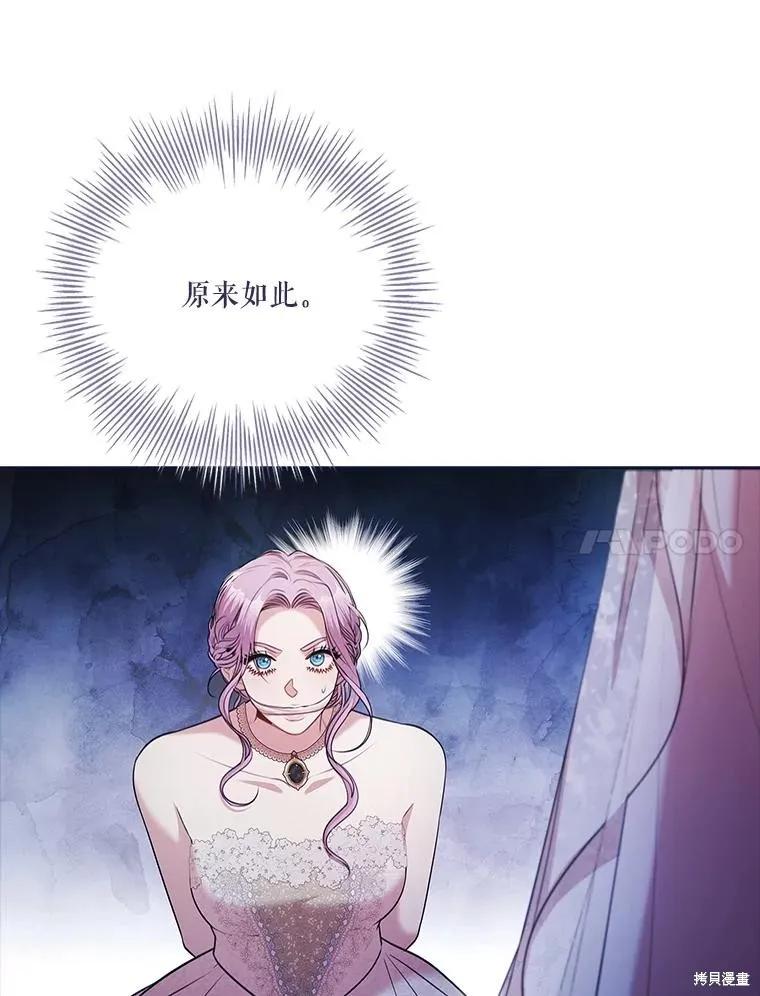 《成为暴君的秘书官》第104话 第44页