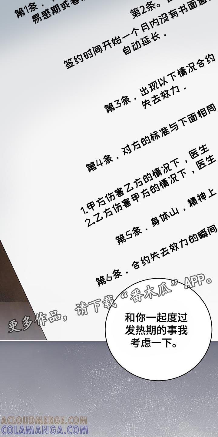 《糖不腻》第105章：【第二季】我再加一点 第35页