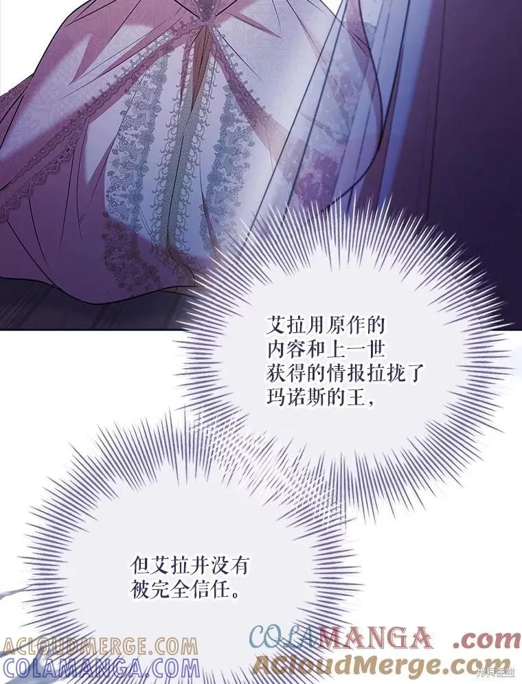 《成为暴君的秘书官》第104话 第45页