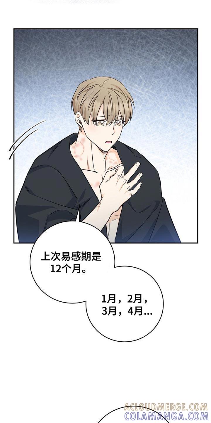 《糖不腻》第105章：【第二季】我再加一点 第11页