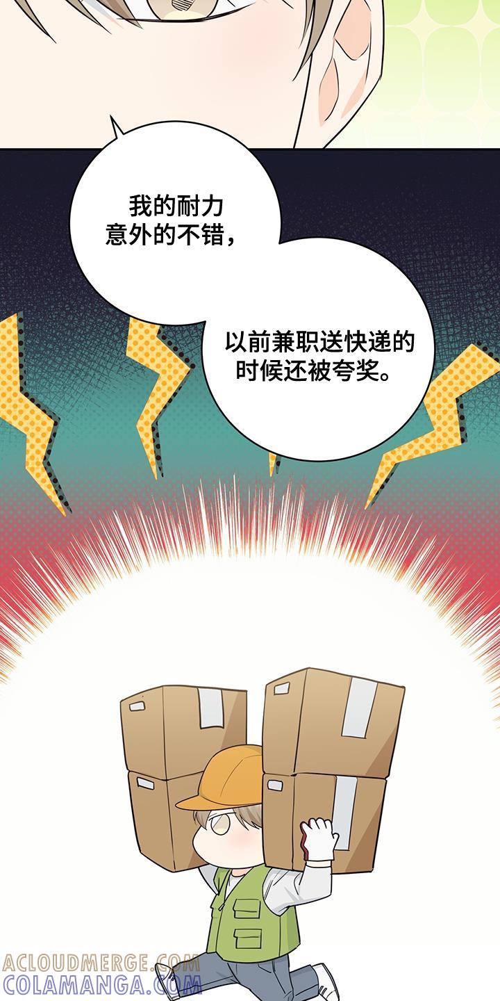 《糖不腻》第105章：【第二季】我再加一点 第23页