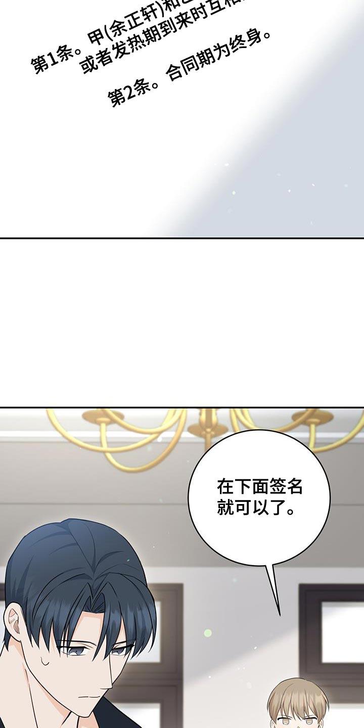 《糖不腻》第105章：【第二季】我再加一点 第32页