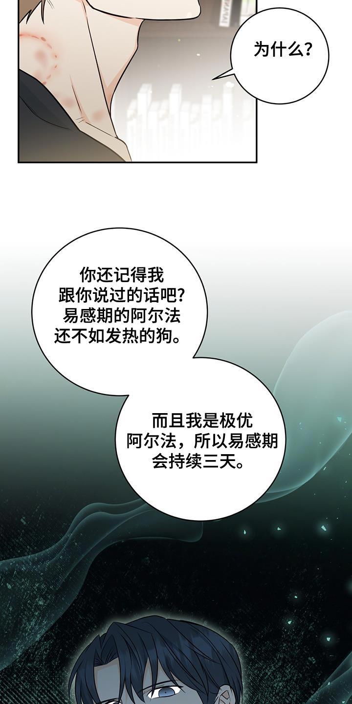 《糖不腻》第105章：【第二季】我再加一点 第20页