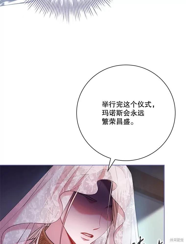 《成为暴君的秘书官》第104话 第46页