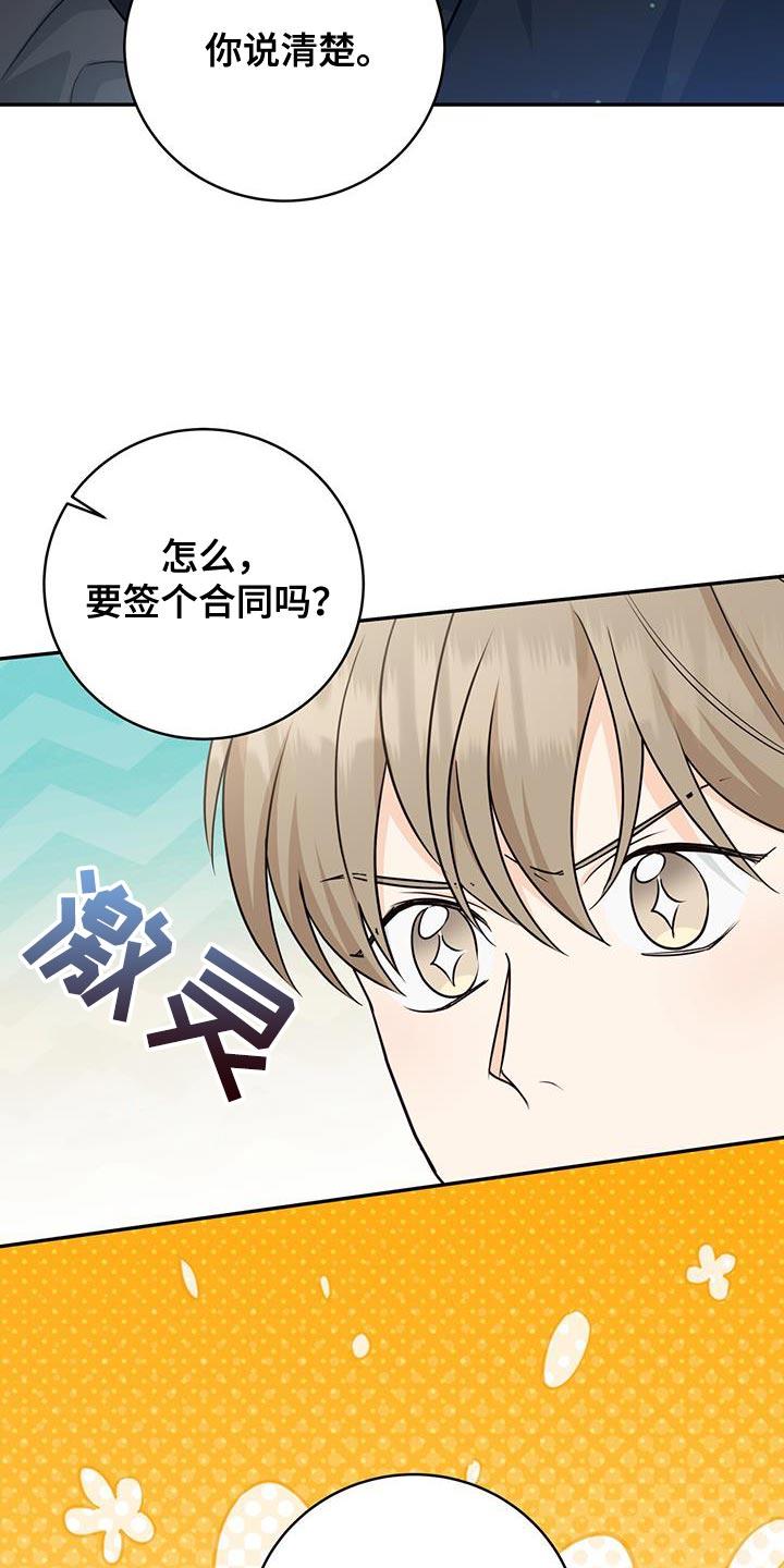 《糖不腻》第105章：【第二季】我再加一点 第28页