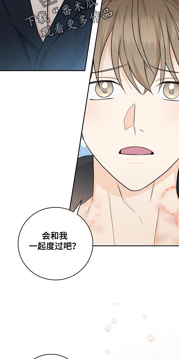 《糖不腻》第105章：【第二季】我再加一点 第14页