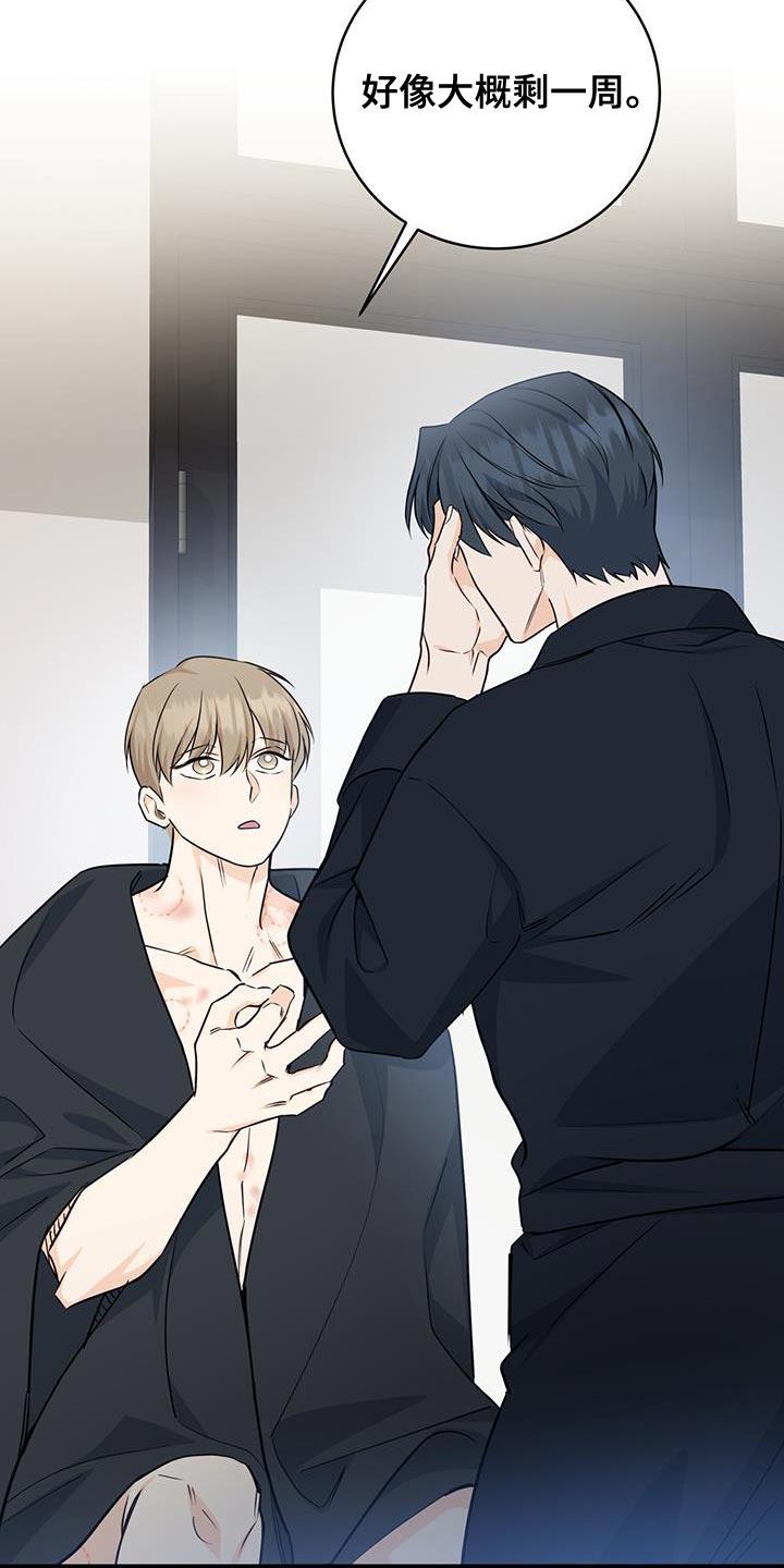 《糖不腻》第105章：【第二季】我再加一点 第12页