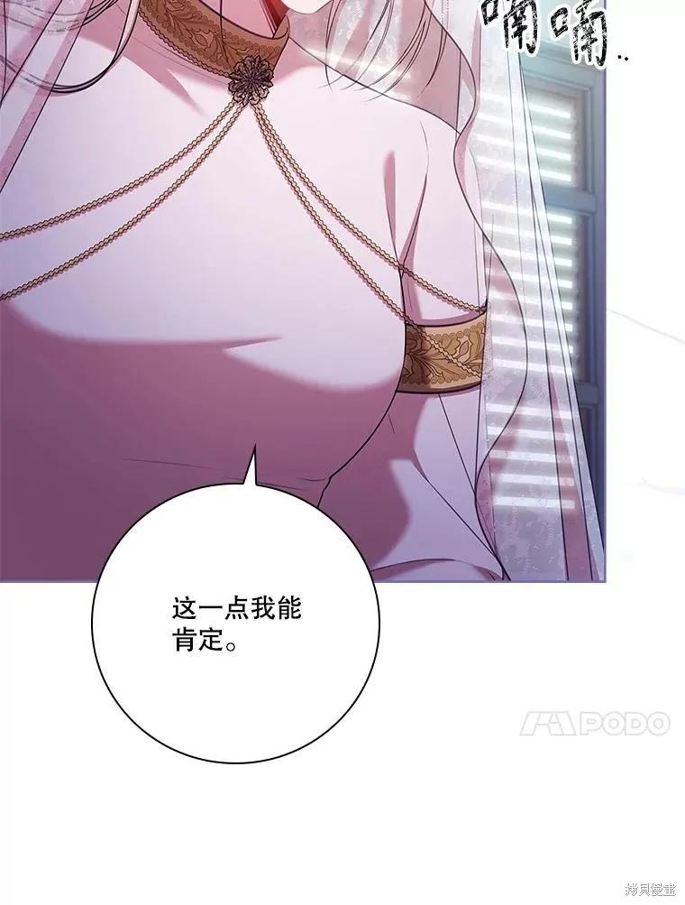 《成为暴君的秘书官》第104话 第47页