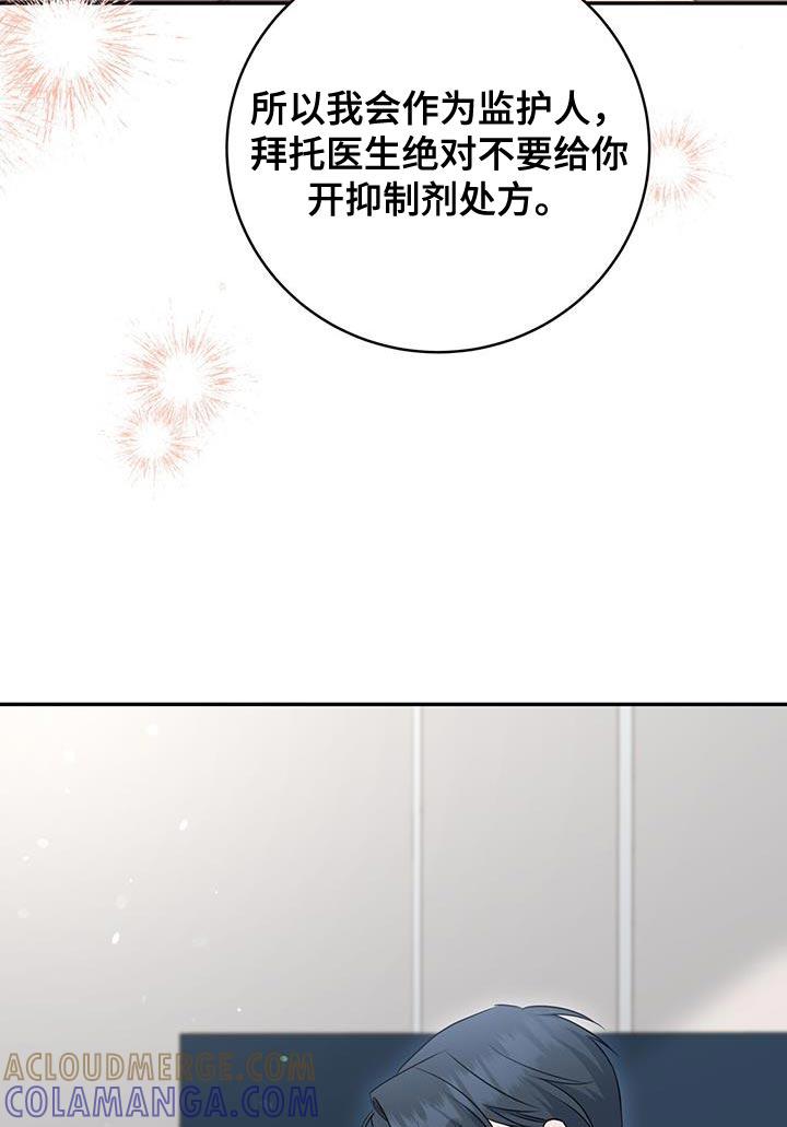 《糖不腻》第105章：【第二季】我再加一点 第17页