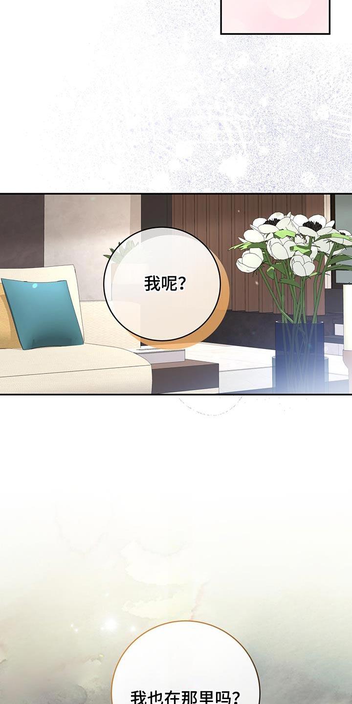 《糖不腻》第106章：【第二季】美好记忆的地方 第18页