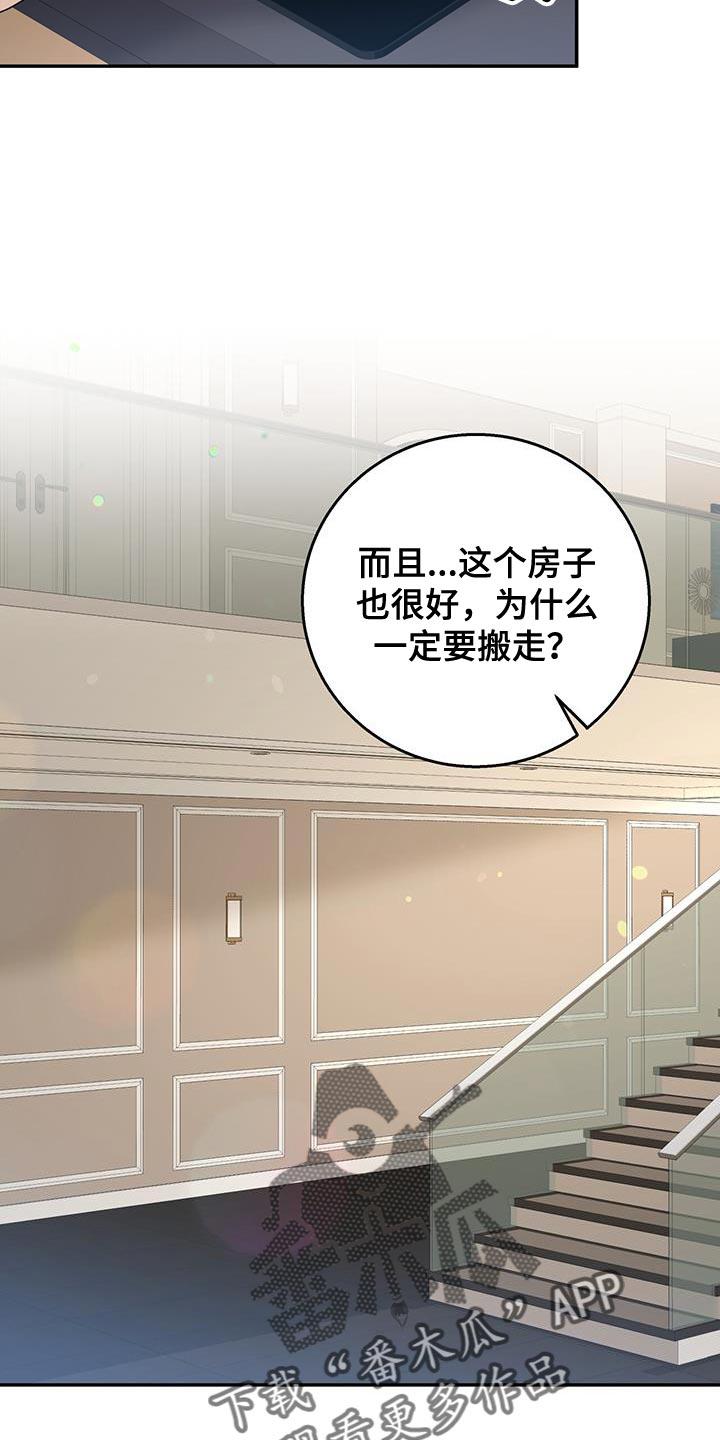 《糖不腻》第106章：【第二季】美好记忆的地方 第30页
