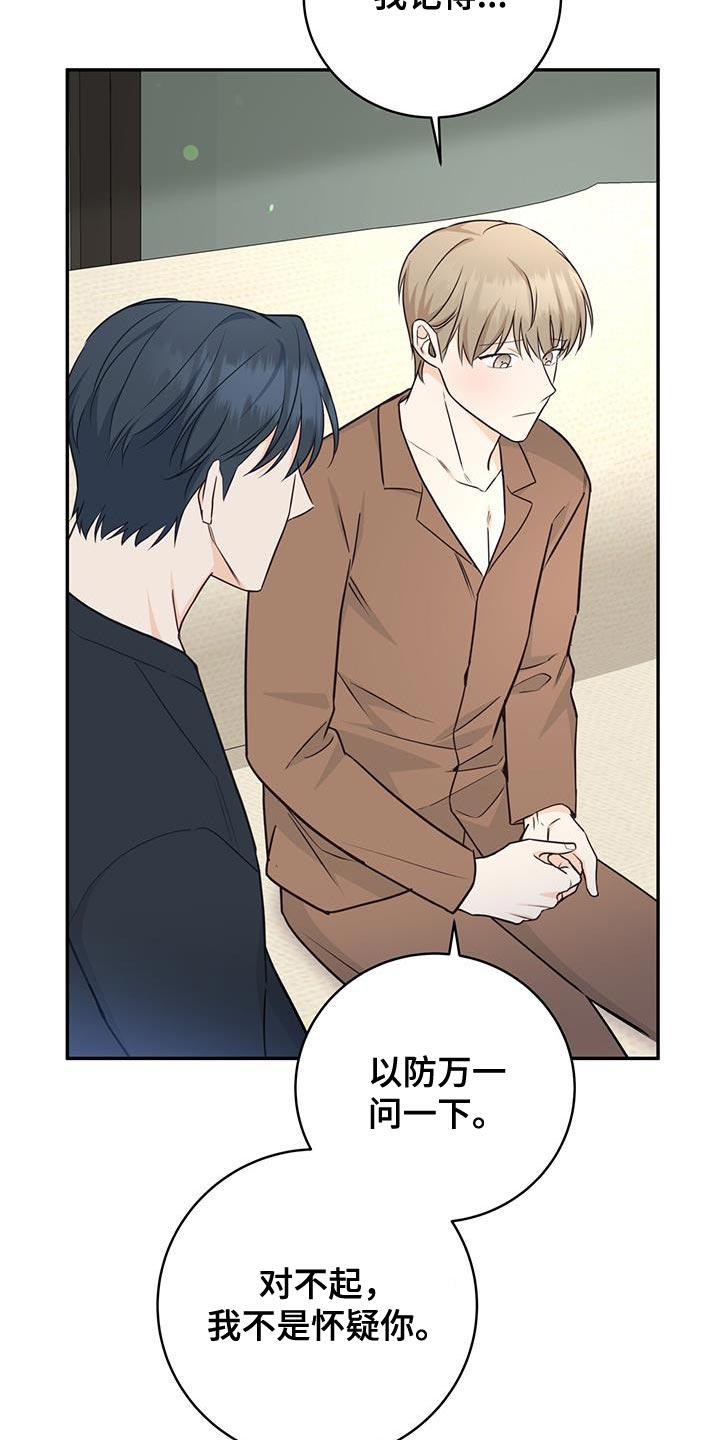 《糖不腻》第106章：【第二季】美好记忆的地方 第24页