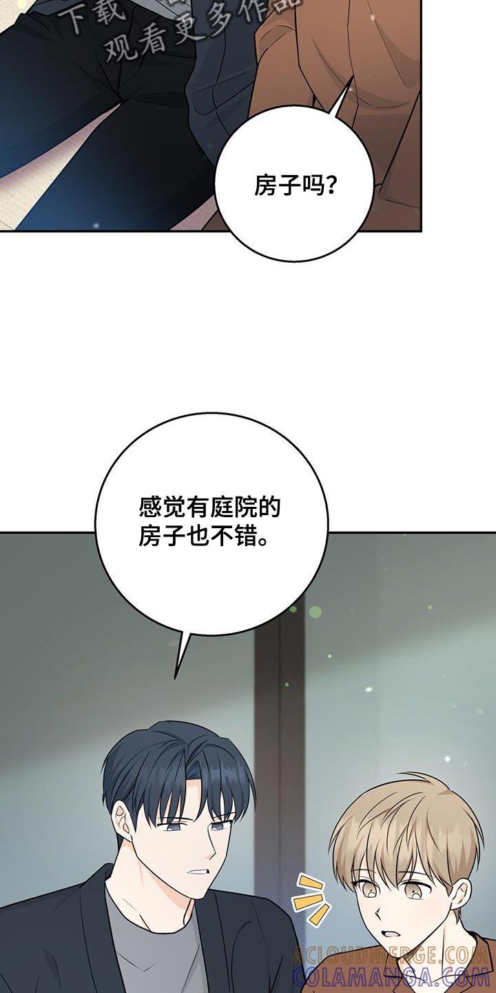 《糖不腻》第106章：【第二季】美好记忆的地方 第9页