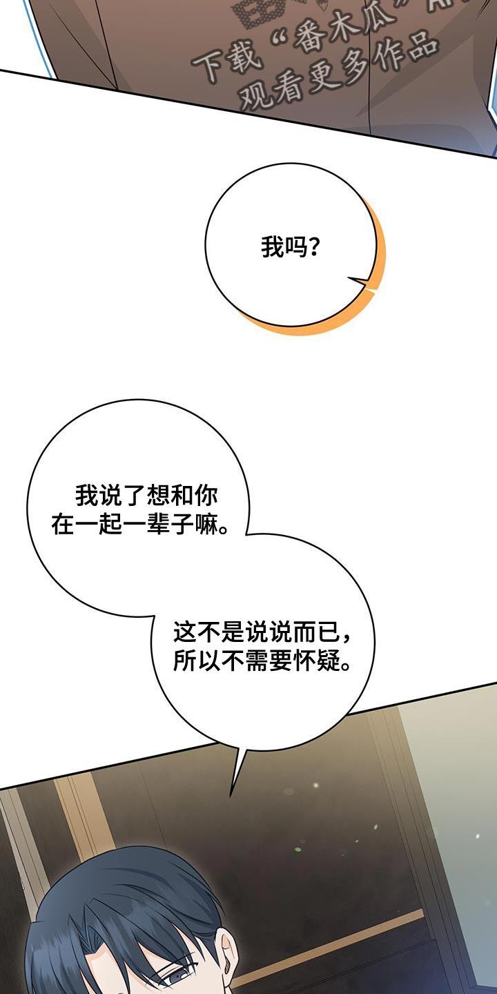 《糖不腻》第106章：【第二季】美好记忆的地方 第22页