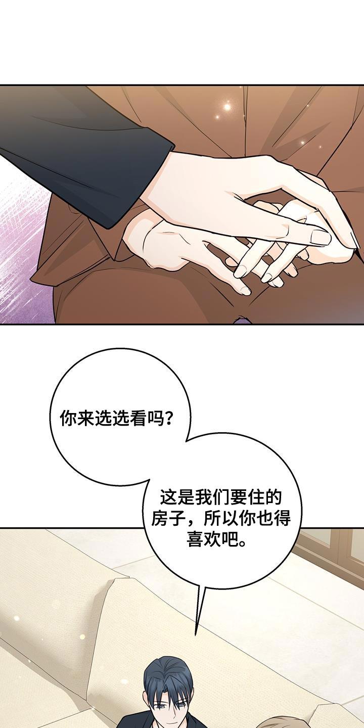 《糖不腻》第106章：【第二季】美好记忆的地方 第26页