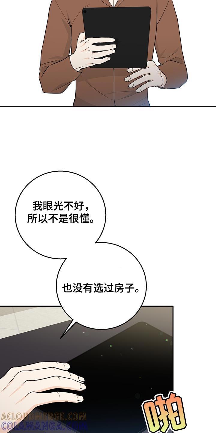 《糖不腻》第106章：【第二季】美好记忆的地方 第29页
