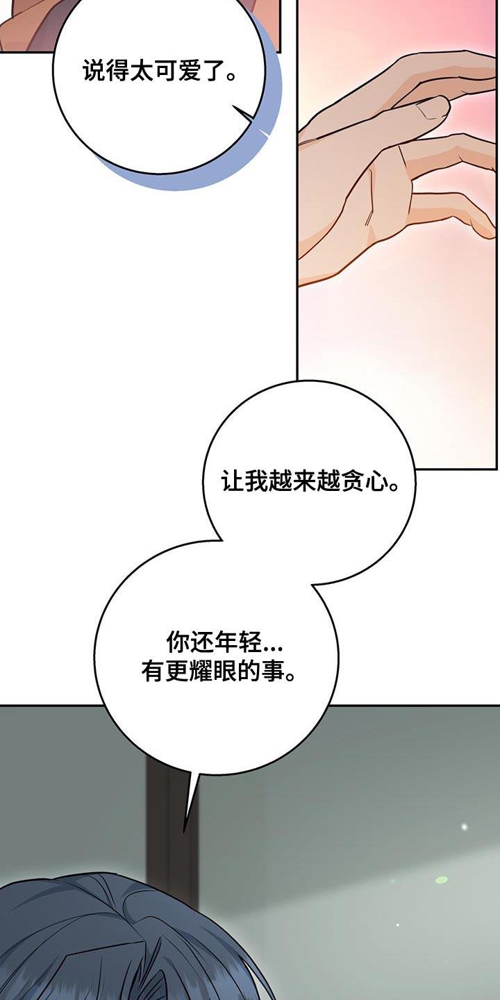《糖不腻》第107章：【第二季】很执着地找你 第2页