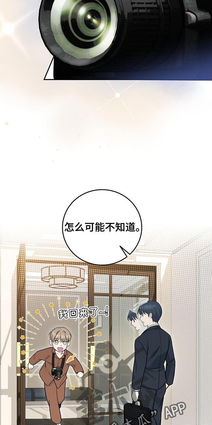 《糖不腻》第107章：【第二季】很执着地找你 第6页