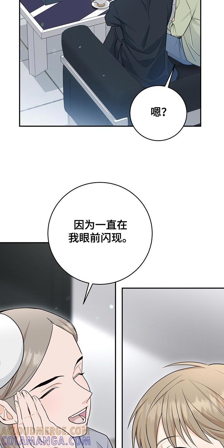 《糖不腻》第108章：【第二季】好机会 第33页