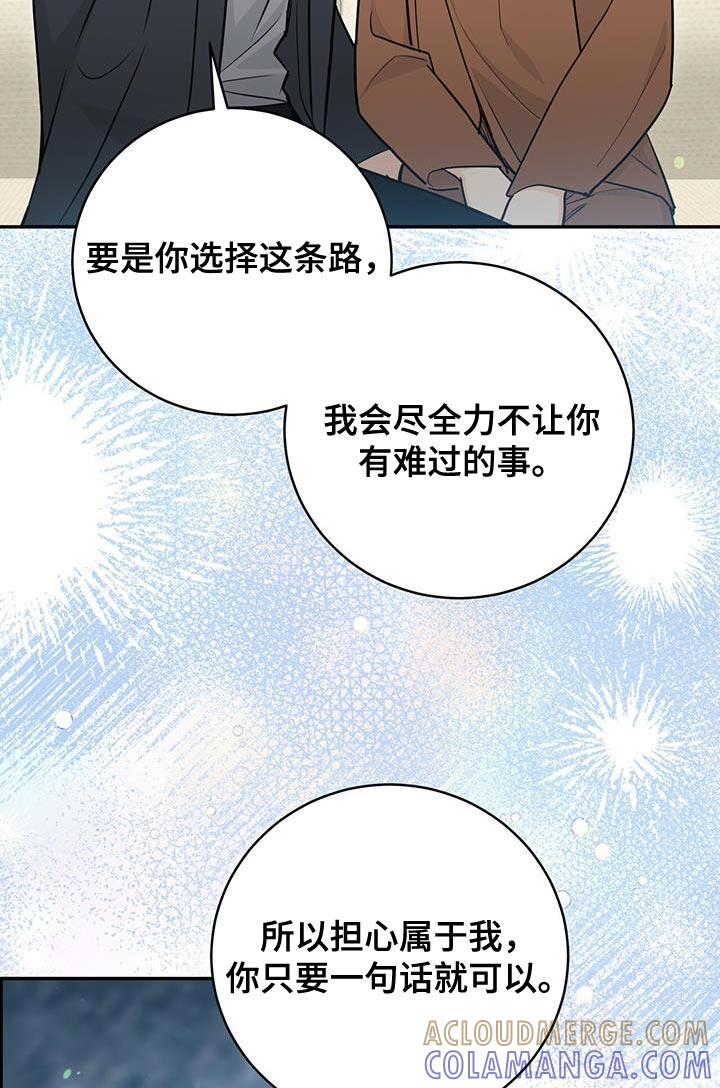 《糖不腻》第108章：【第二季】好机会 第13页