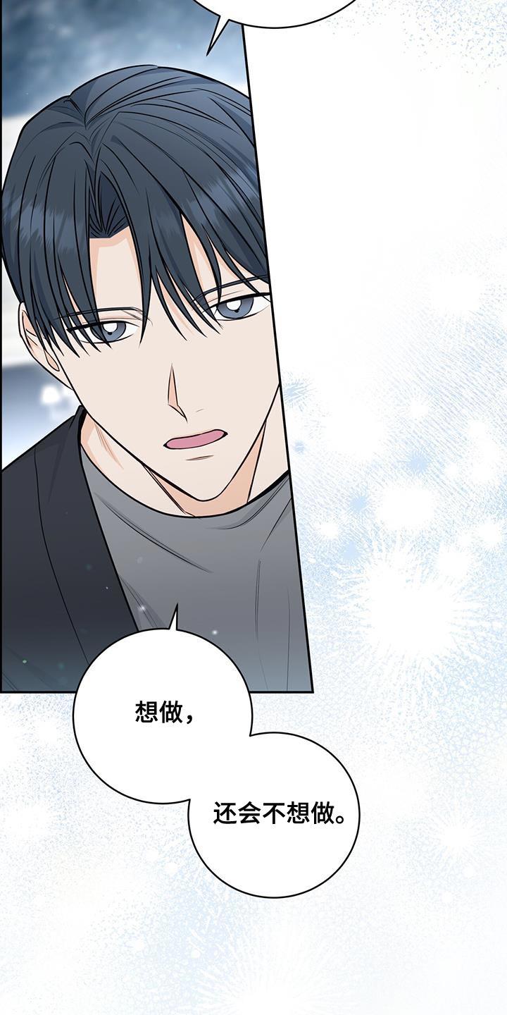 《糖不腻》第108章：【第二季】好机会 第14页