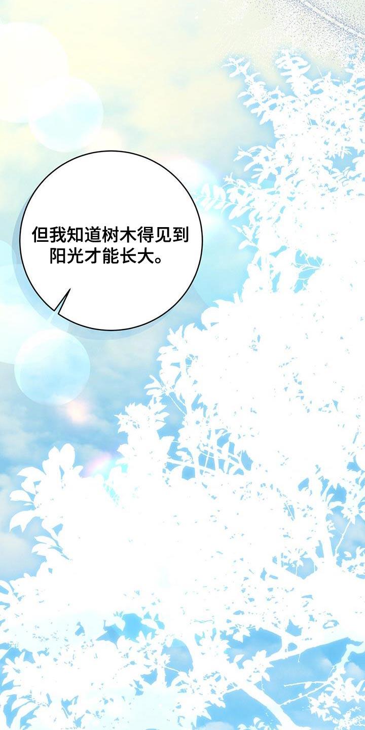 《糖不腻》第108章：【第二季】好机会 第10页