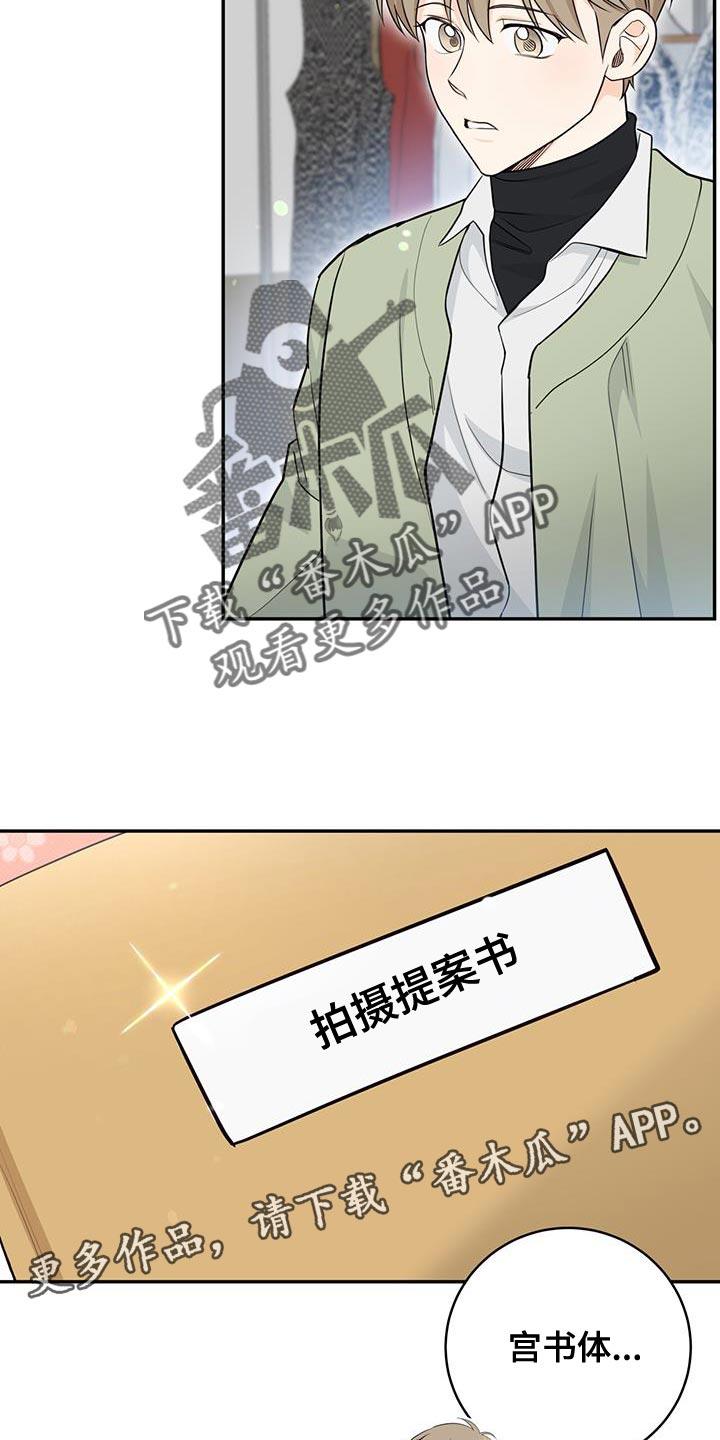 《糖不腻》第108章：【第二季】好机会 第36页