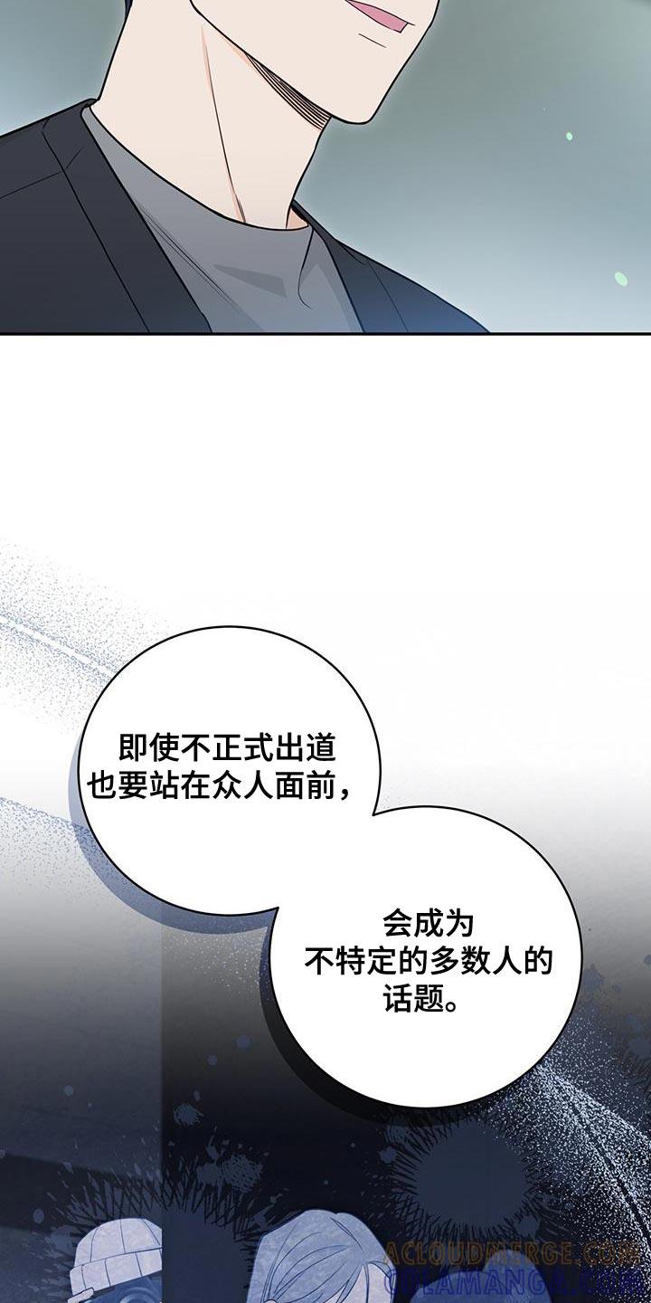 《糖不腻》第108章：【第二季】好机会 第7页