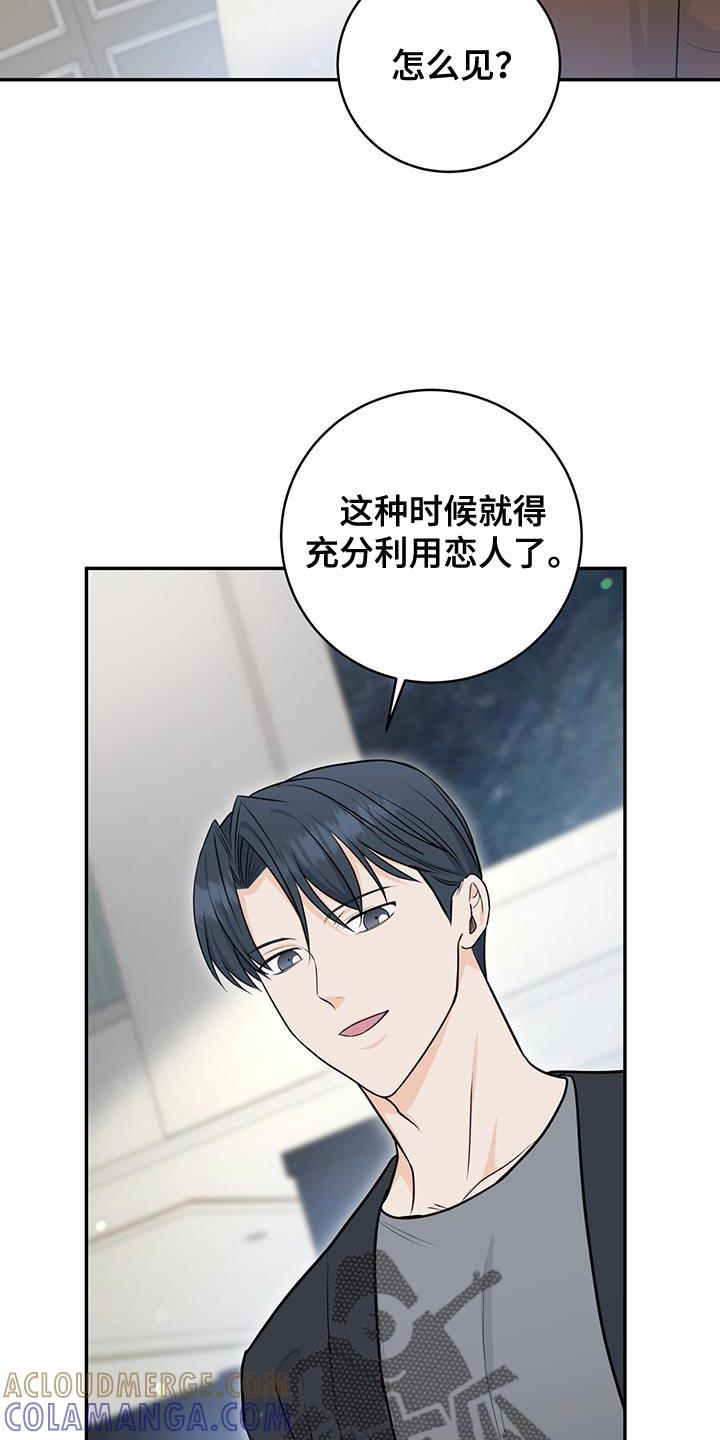《糖不腻》第108章：【第二季】好机会 第17页
