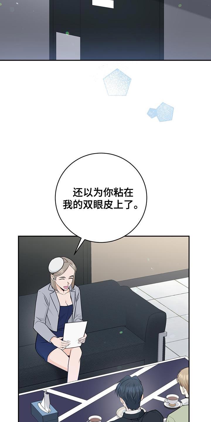 《糖不腻》第108章：【第二季】好机会 第32页
