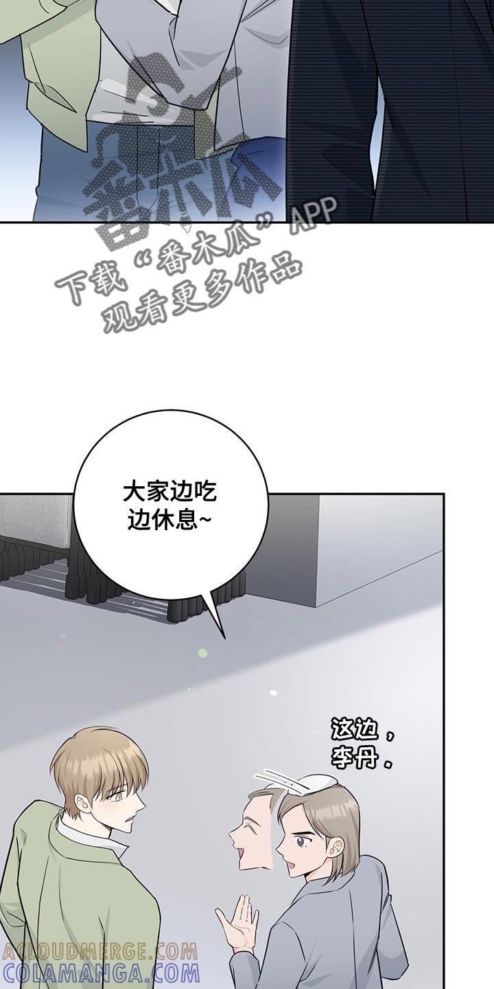 《糖不腻》第108章：【第二季】好机会 第29页