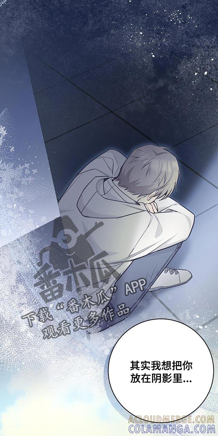 《糖不腻》第108章：【第二季】好机会 第9页