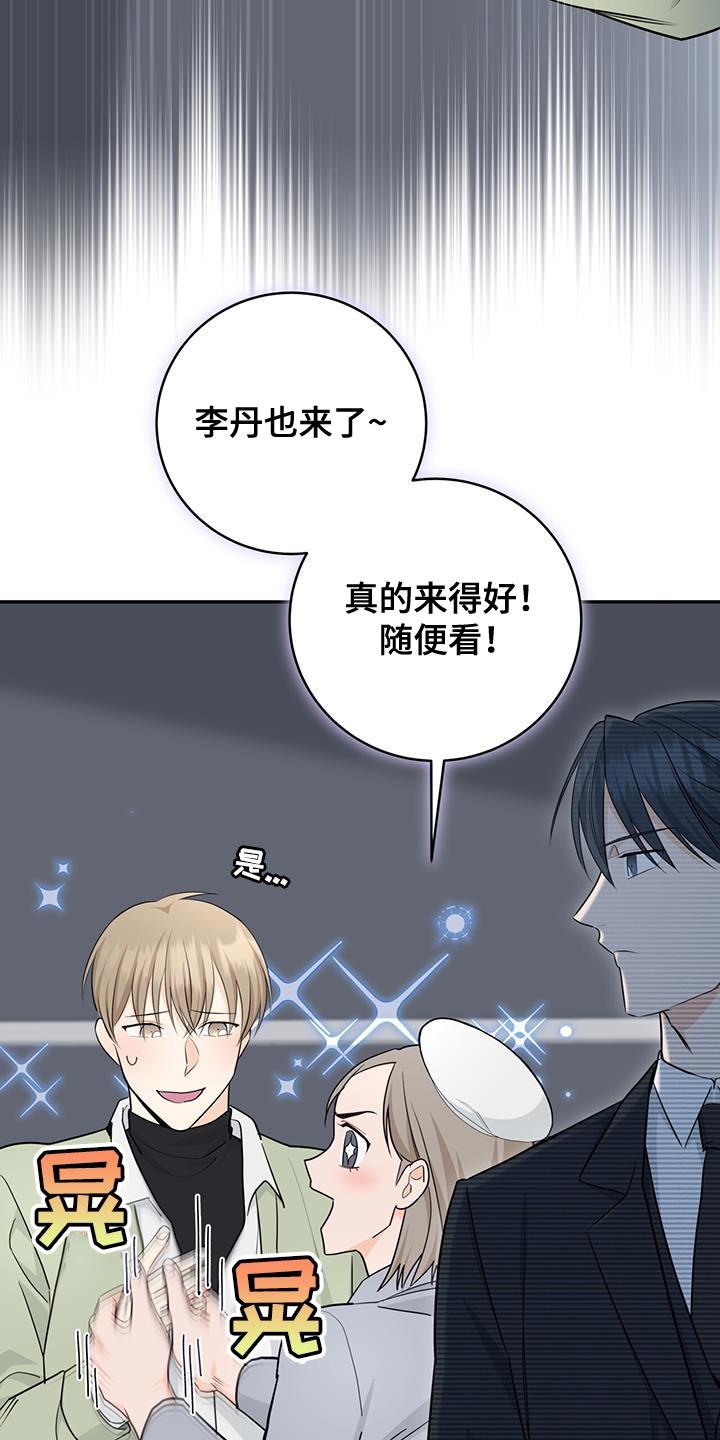 《糖不腻》第108章：【第二季】好机会 第28页