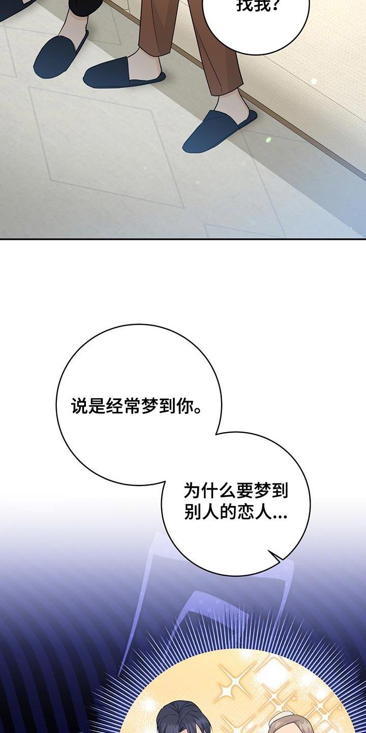 《糖不腻》第108章：【第二季】好机会 第2页