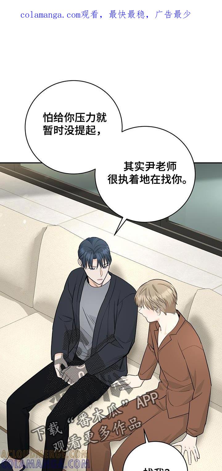 《糖不腻》第108章：【第二季】好机会 第1页