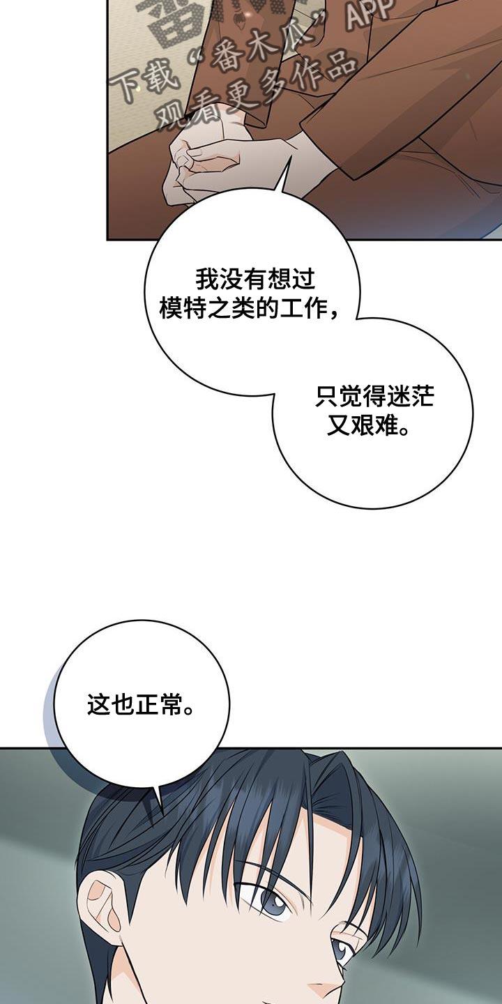 《糖不腻》第108章：【第二季】好机会 第6页