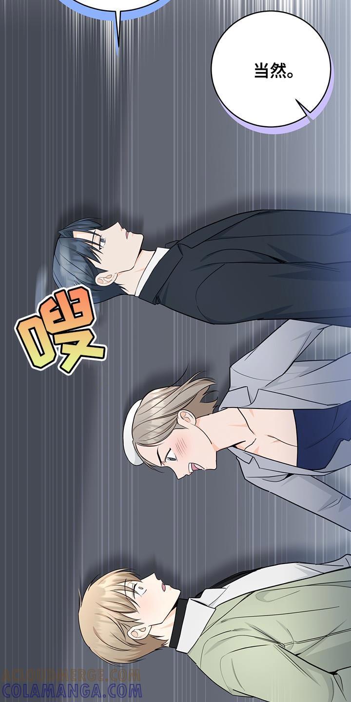 《糖不腻》第108章：【第二季】好机会 第27页