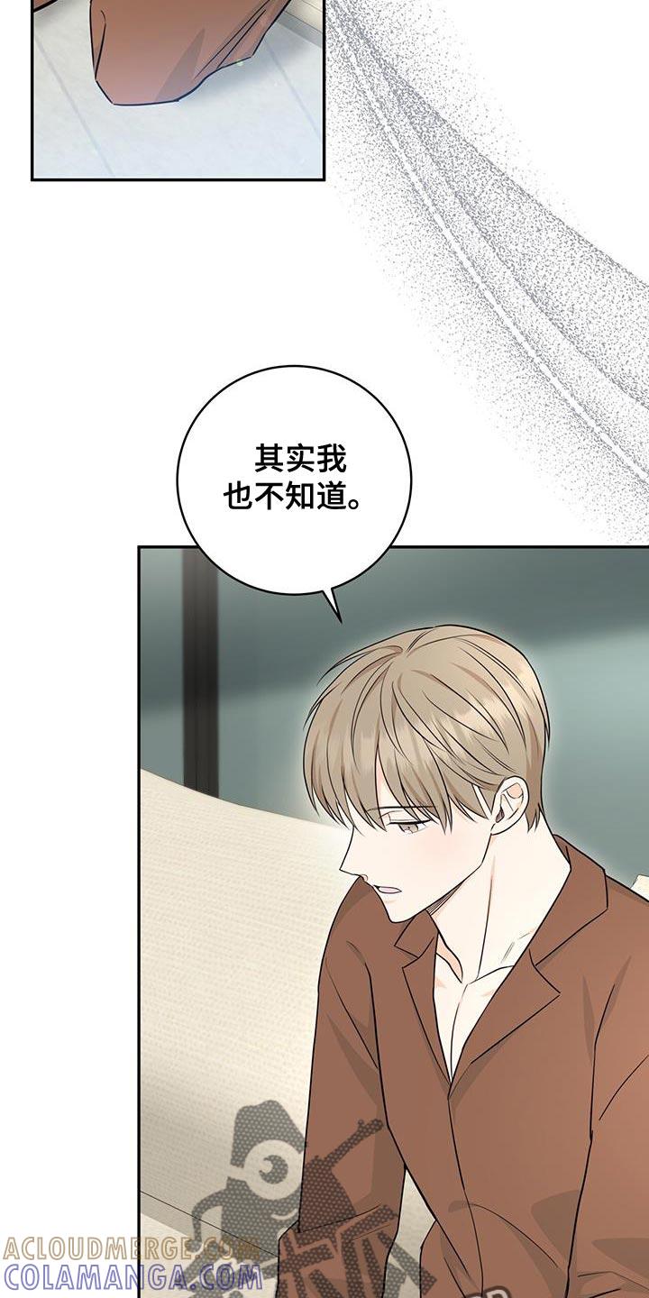 《糖不腻》第108章：【第二季】好机会 第5页