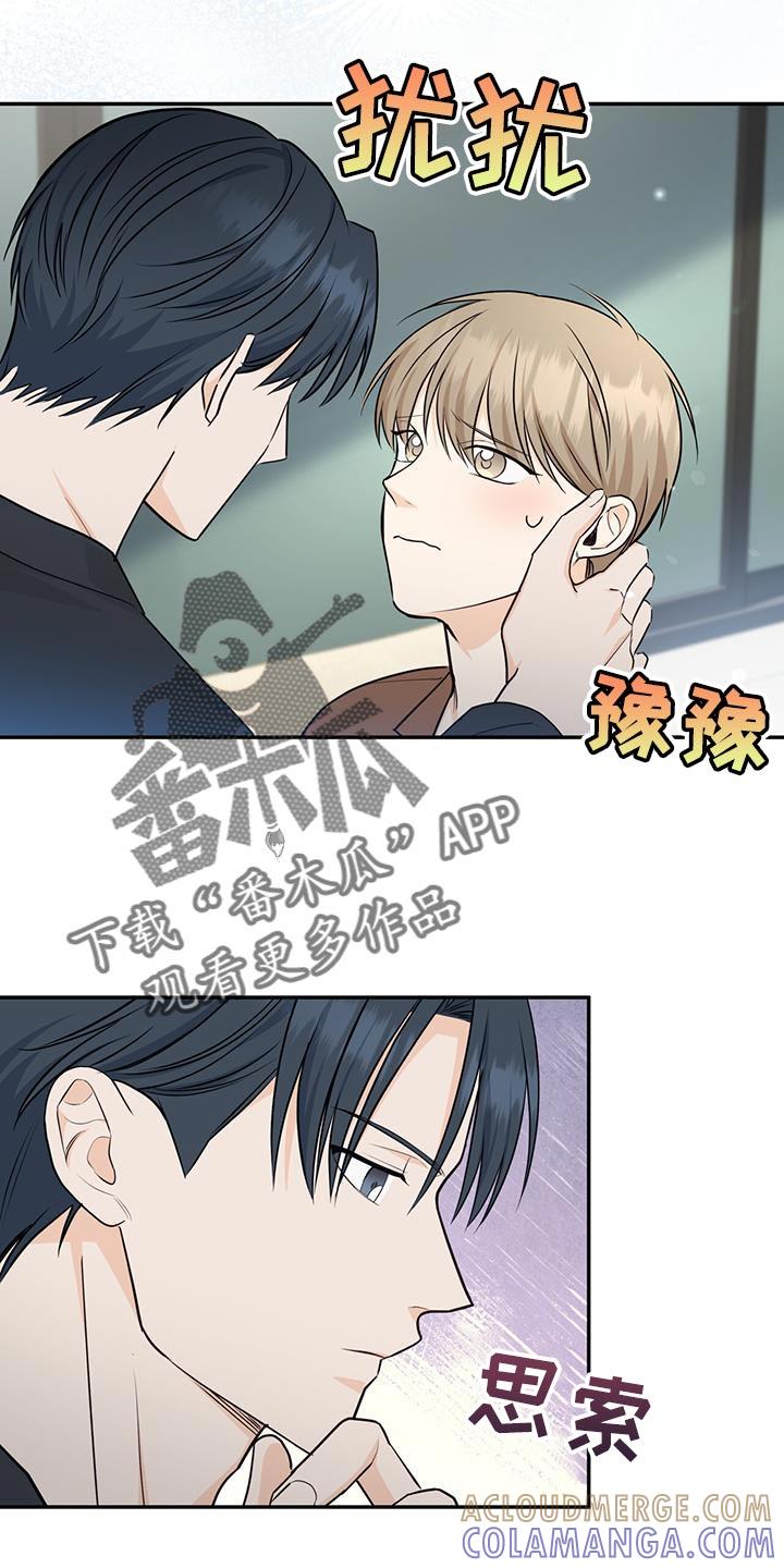 《糖不腻》第108章：【第二季】好机会 第15页