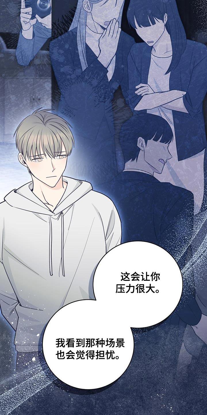 《糖不腻》第108章：【第二季】好机会 第8页