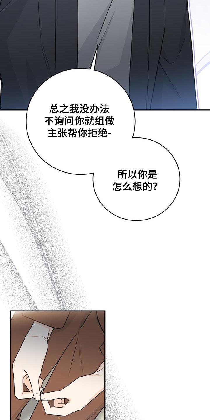 《糖不腻》第108章：【第二季】好机会 第4页