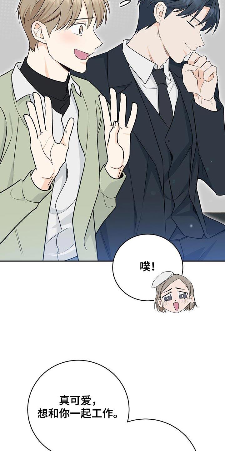 《糖不腻》第109章：【第二季】美好的经验 第18页