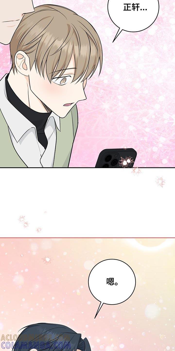 《糖不腻》第109章：【第二季】美好的经验 第31页