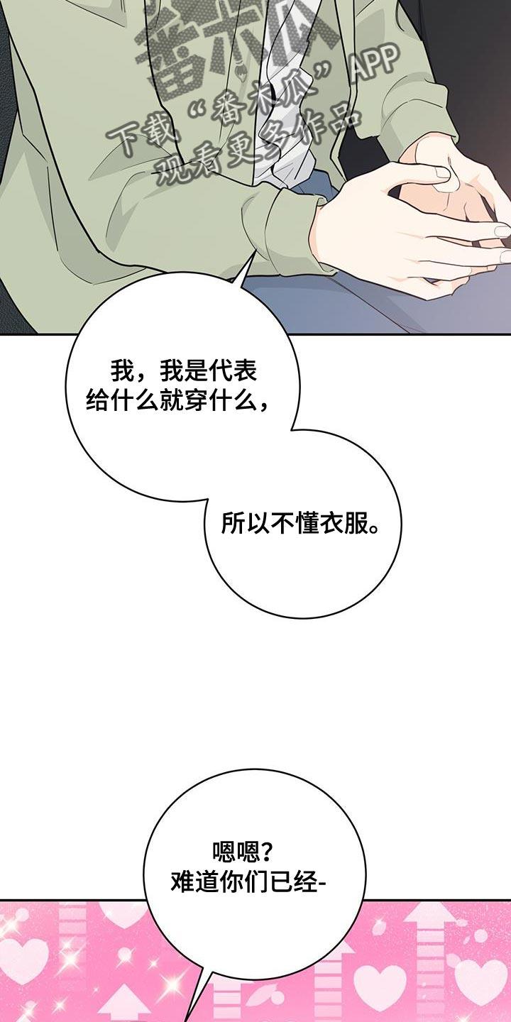 《糖不腻》第109章：【第二季】美好的经验 第16页